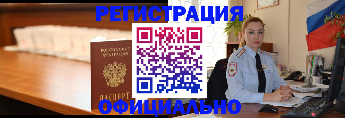 регистрация в Долинске