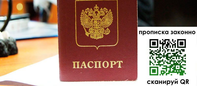 регистрация в Долинске прописка в Долинске
